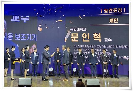 로봇공학과 문인혁 교수, 세계표준의 날 산업부 장관 표창